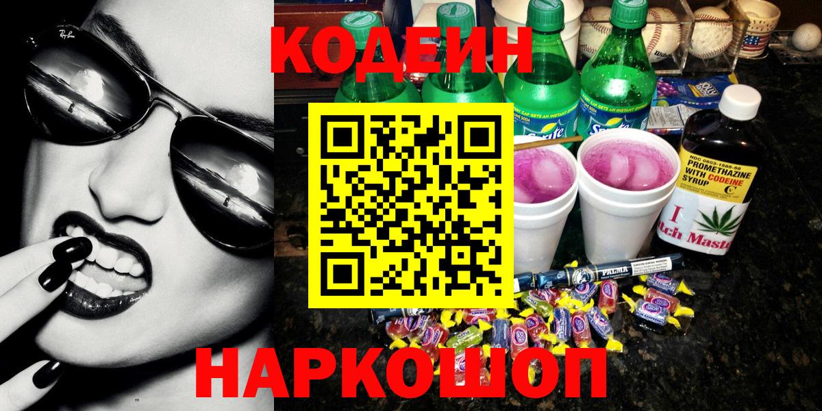 Codein Purple Drank Маркс