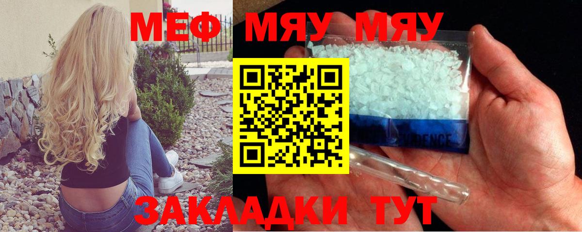 Меф мяу мяу мука Маркс